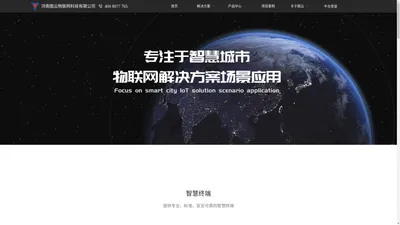 河南图云物联网科技有限公司