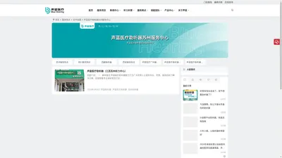 声蓝医疗苏州助听器_苏州助听器_声蓝医疗