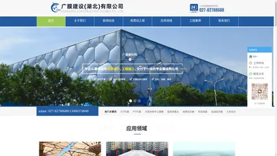 广膜建设（湖北）有限公司_膜结构建筑工程公司_专业大型膜结构生产厂家   - 广膜建设