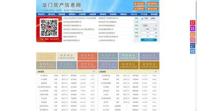 龙门房产信息网-龙门房产网-龙门二手房
