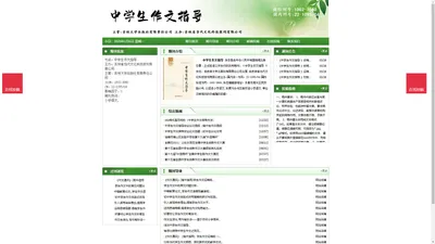 《中学生作文指导 》中学生作文指导 杂志社投稿_期刊论文发表|版面费|电话|编辑部|论文发表