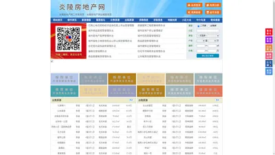 炎陵房地产网-炎陵房产网-炎陵二手房