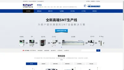 荣州实业 - smt贴片设备、西门子贴片机、smt生产整线解决方案