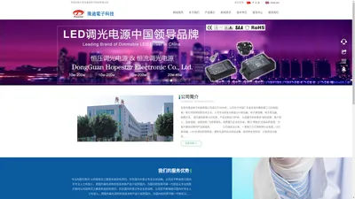 东莞市隆迪电子科技有限公司东莞市隆迪电子科技有限公司|东莞LED驱动器厂家|东莞LED电源|东莞可调光驱动器|东莞LED调光器|东莞调光器|东莞触摸开关|电子触摸开关|电子变压器厂家|电子镇流器厂家|隆迪科技|HOPESTAR| 荧光灯电子镇流器|可调LED光驱动器|可调光LED驱动电源|光灯电子变压器|