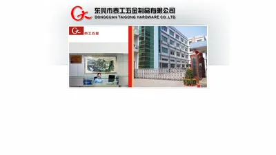 东莞市泰工五金制品有限公司