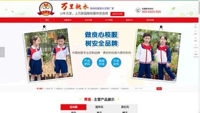 广州幼儿园园服定做_校服生产厂家-广州市菁璐童装有限公司