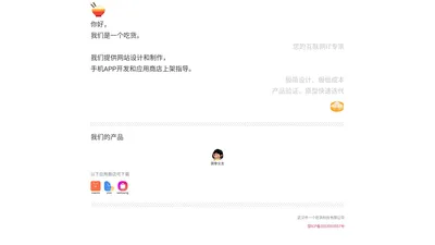 一个吃货科技有限公司