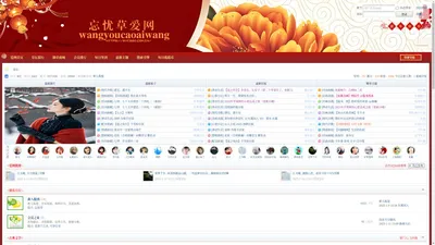 忘忧草爱网 - 全国十大中文文学品牌论坛(大旗网) -  Powered by Discuz!