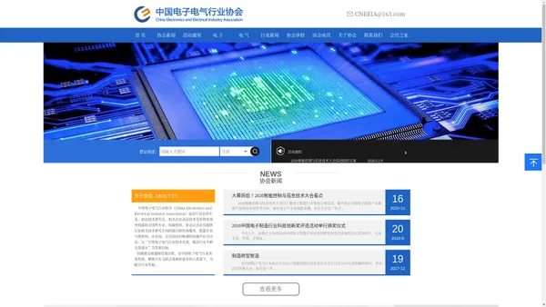 欢迎访问中国电子电气行业协会官方网站