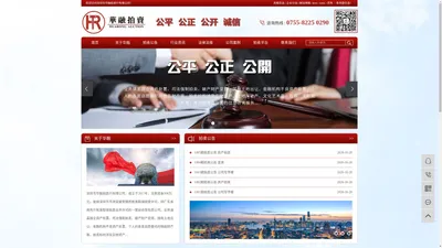 
    拍卖房产_变卖_公司写字楼-深圳市华融拍卖行有限公司
  