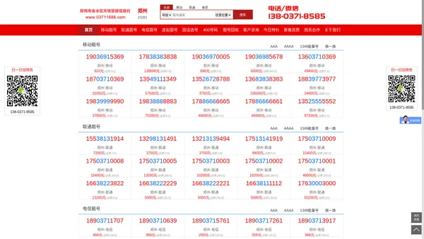 【郑州市金水区天地慧通信商行】|移动选号|联通选号|电信选号|靓号选号|固话选号|靓号回收|靓号抵押|靓号网|郑州靓号网|郑州无线固话靓号网|无线固话办理|郑州座机办理|铁通固话办理|郑州能量号办理|能量号_郑州靓号网|郑州靓号商城|回收出售手机靓号|郑州能量号办理|能量号