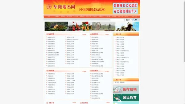 阜阳地名网（中国阜阳地名信息网）