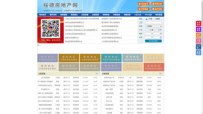 绥德房地产网-绥德房产网-绥德二手房
