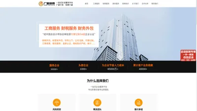 财务外包|经营账外包|账务整理|代理记账|公司注册|工商税务|广源信得