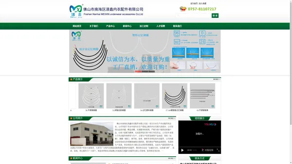 渼鑫内衣配件-_佛山市南海区渼鑫内衣配件有限公司