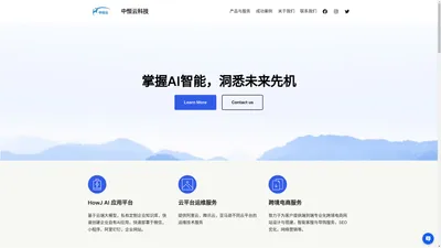 中恒云科技 – AI智能科技服务