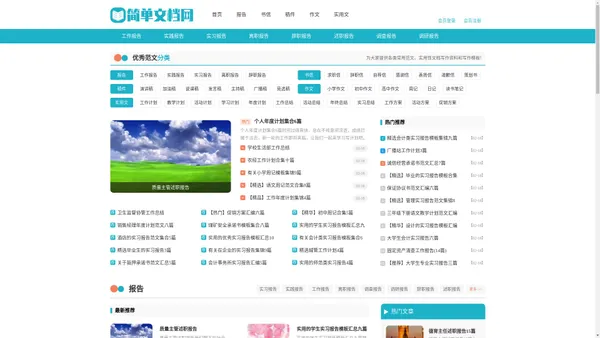 简单文档网 - 实用文写作指导|范文模板
