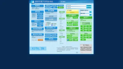 西安交通大学 网络导航