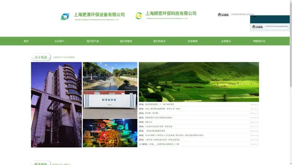 上海更清环保设备有限公司   上海顾思环保科技有限公司 乡镇，农村污水，企业污水处理系统 污水河道治理