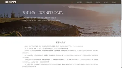 万丈金数信息技术股份有限公司