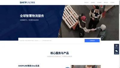 SHOPLINE物流 - 跨境电商物流服务