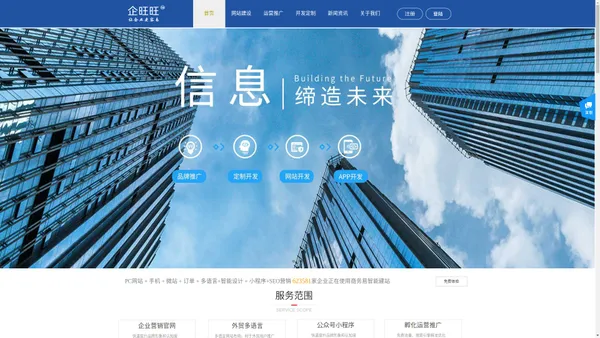 网站设计建设_APP小程序公众号开发_运营推广-商务易建站