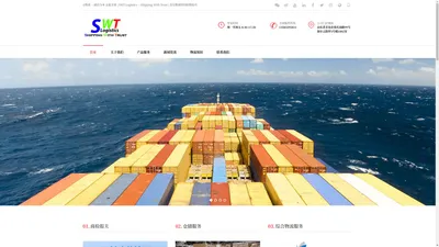 青岛斯威特国际物流有限公司 | Shipping With Trust | SWT Logistics | SWT Shipping Line | SWT LINE | Switer Logistics | qdswt.com | swtline.com | swtlogistics.com