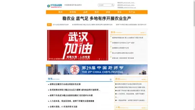 中华食品报网_中国食品行业门户