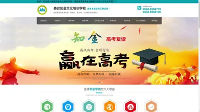 泰安知金文化培训学校,泰安高考复读学校,泰安艺术生文化课复读学校,泰安高考复读,泰安高考艺术培训,泰安高考艺术生培训,泰安高考文化课培训