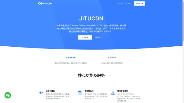 JITUCDN-企业级CDN服务商,专业的国内外内容分发加速服务平台