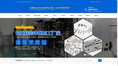 精密模具零件加工-精密冲压模具加工-五金冲压加工厂家-塑胶制品生产厂家-东莞市徽硕电子有限公司