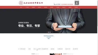 北京法辩律师事务所-经济犯罪刑事律师,商事犯罪研究与辩护中心