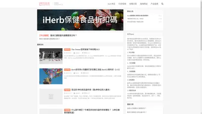 辣妈海淘-iherb折扣码2023_母婴保健营养品交流_莲蕊有香尘