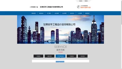 甘肃安宇工程造价咨询有限公司
