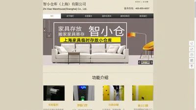 家具存放，搬家家具寄存，家具存储|上海家具临时存放-智小仓