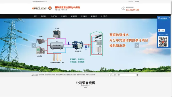 上海法凯涞玛能源科技有限公司-蓄联热泵，能源方舱，冰蓄冷，热泵耦合蓄能，相变蓄能，蓄冰球，蓄热球