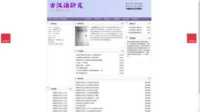 《古汉语研究》古汉语研究杂志社投稿_期刊论文发表|版面费|电话|编辑部-古汉语研究