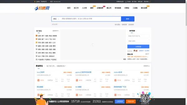 【约聘网】垂直于运营|推广|营销|SEO|新媒体等职位的求职招聘网站