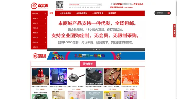 最新礼品推荐,商务礼品定制，员工福利礼品，企业定制礼品,一件代发请找北京百宝诚科贸有限公司 北京礼品定制专家