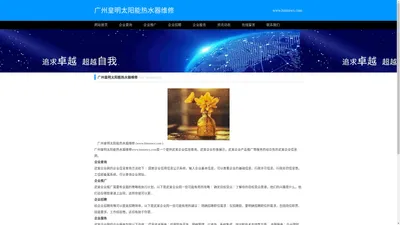 广州皇明太阳能热水器维修_皇明太阳能售后服务电话_皇明官网