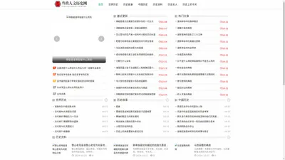叁玖人文历史网 - 叁玖人文历史网