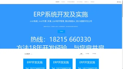 SAP系统_SAP代理_实施_ERP软件管理_商业智能BI_四川成都外包公司