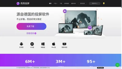 
        【雨燕投屏中文官方网站】跨平台投屏支持安卓、苹果、电脑、电视、AppleTV、浏览器等    