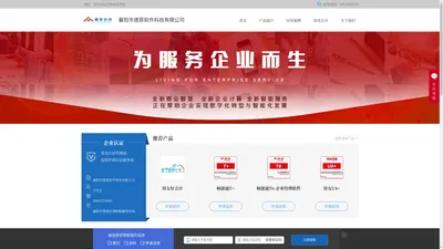 襄阳用友软件公司_襄阳用友软件电话_襄阳市德霏软件科技有限公司