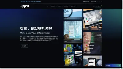 澳鹏appen_全球AI训练数据服务领军者 | 数据标注与采集