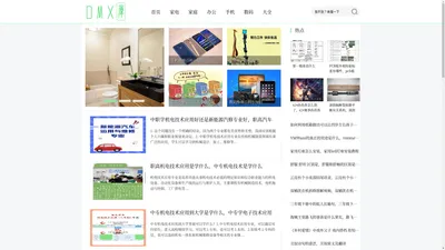 家电家庭维修知识百科，生活常识及技巧百科 - 3D模型库 - www.3dmxku.com