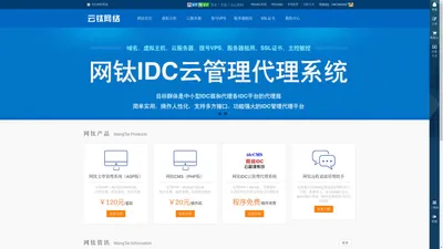 云钛网络_安全稳定的云服务器、域名注册、香港空间的提供商