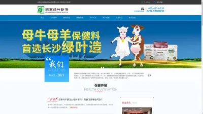 绿叶动保—绿叶动物保健工程技术有限公司