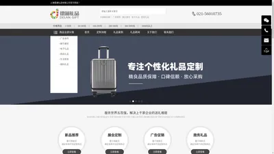 上海德澜礼品有限公司-商务礼品网-笔记本定做-u盘定制