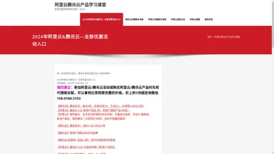 阿里云腾讯云产品学习课堂 – 凯铧互联带您每天进步一点点！